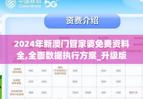 2025新澳精准正版免費資料的警惕虚假宣传-全面落实与解释释义