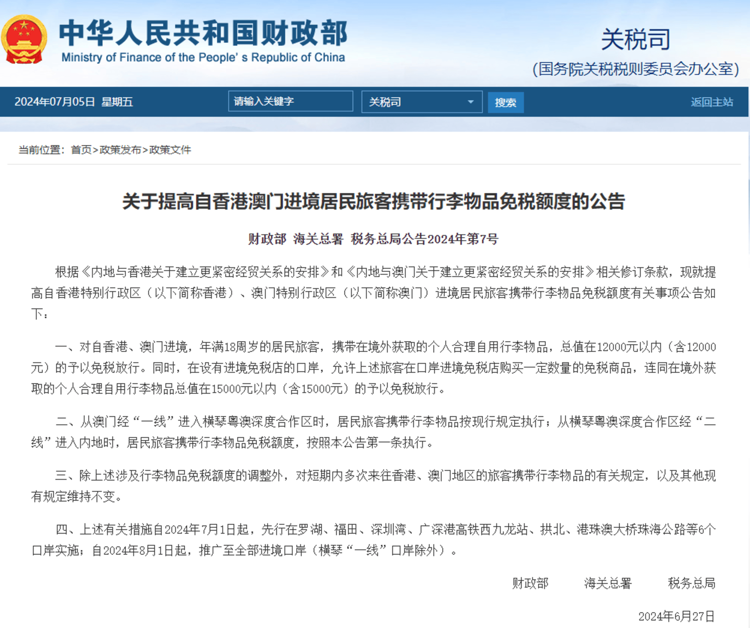 >2025年新澳门天天免费精准大全与新澳门2025最精准免费,全面释义、解释与落实与警惕虚假宣传 解析与释义